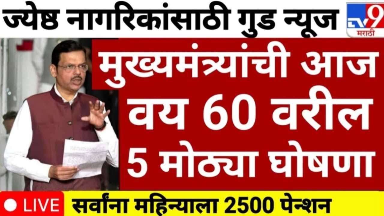 Senior citizen scheme 2026